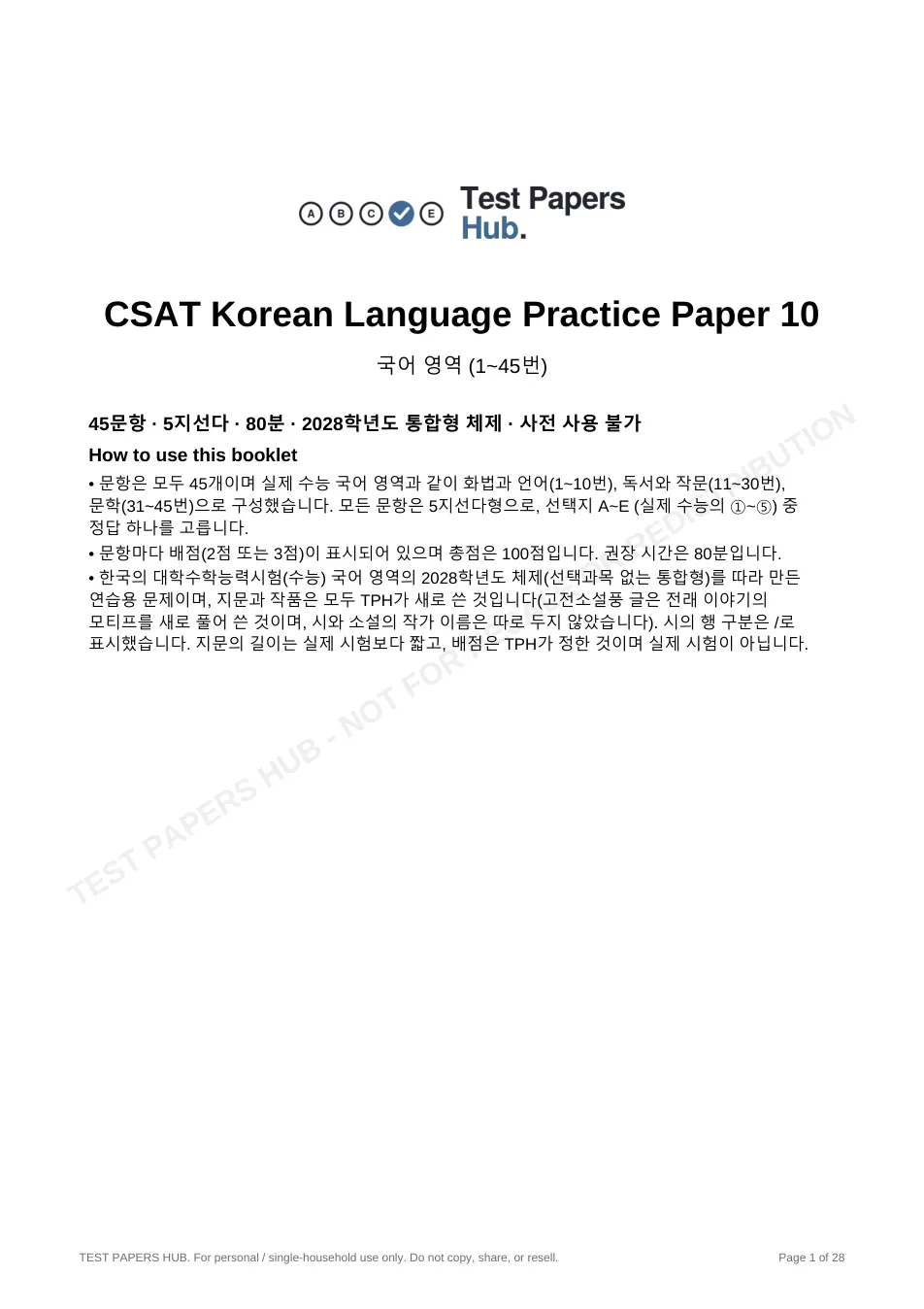 Cover page of CSAT Korean Language Practice Paper 10