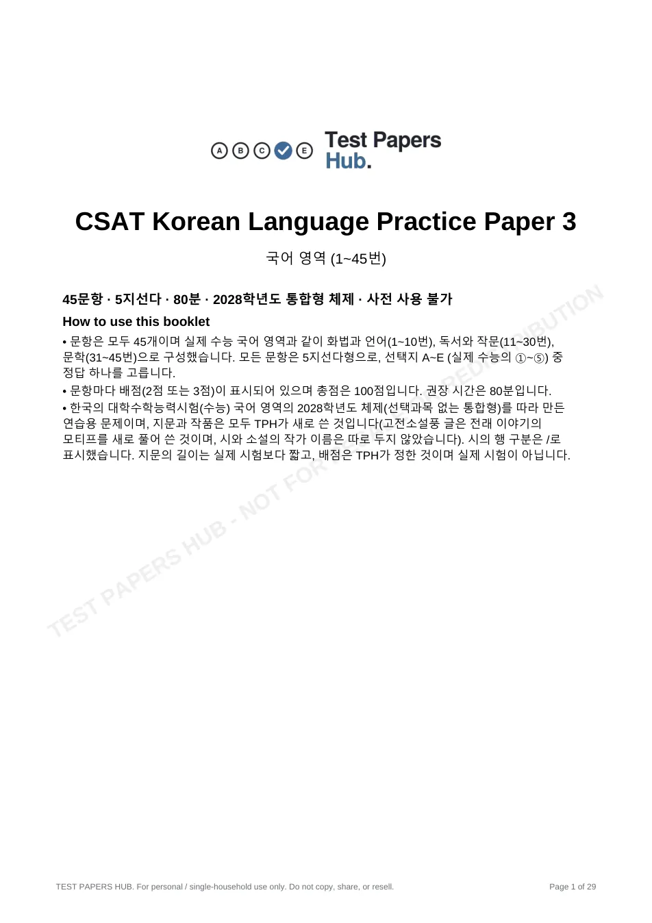 Cover page of CSAT Korean Language Practice Paper 3