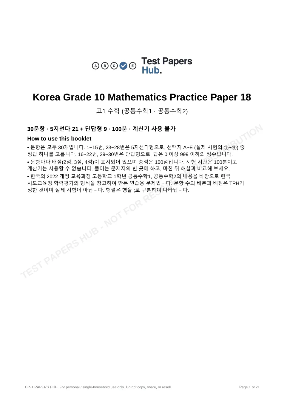 Cover page of Korea Grade 10 Maths Practice Paper 18