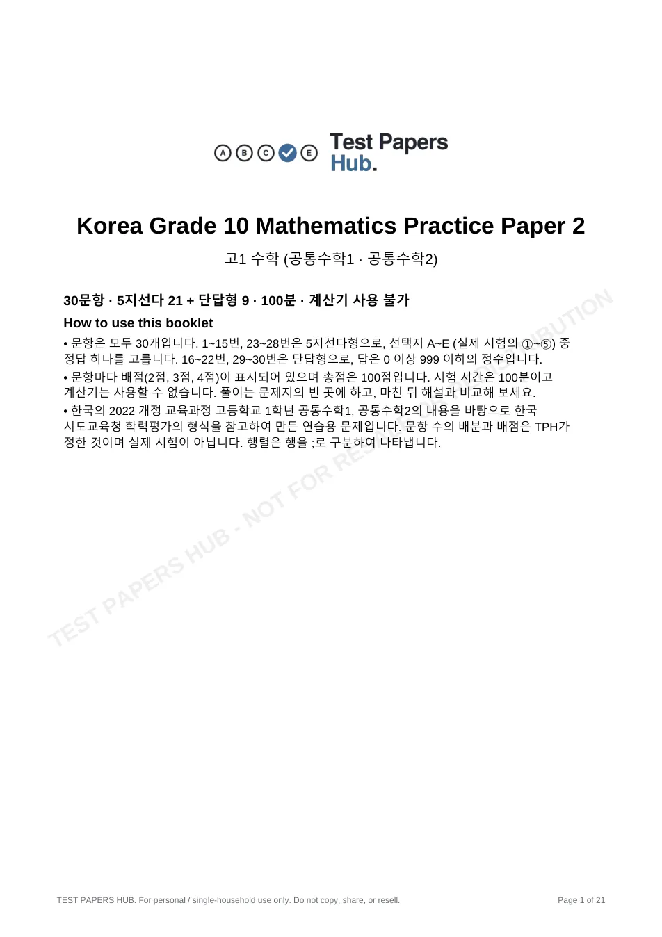 Cover page of Korea Grade 10 Maths Practice Paper 2
