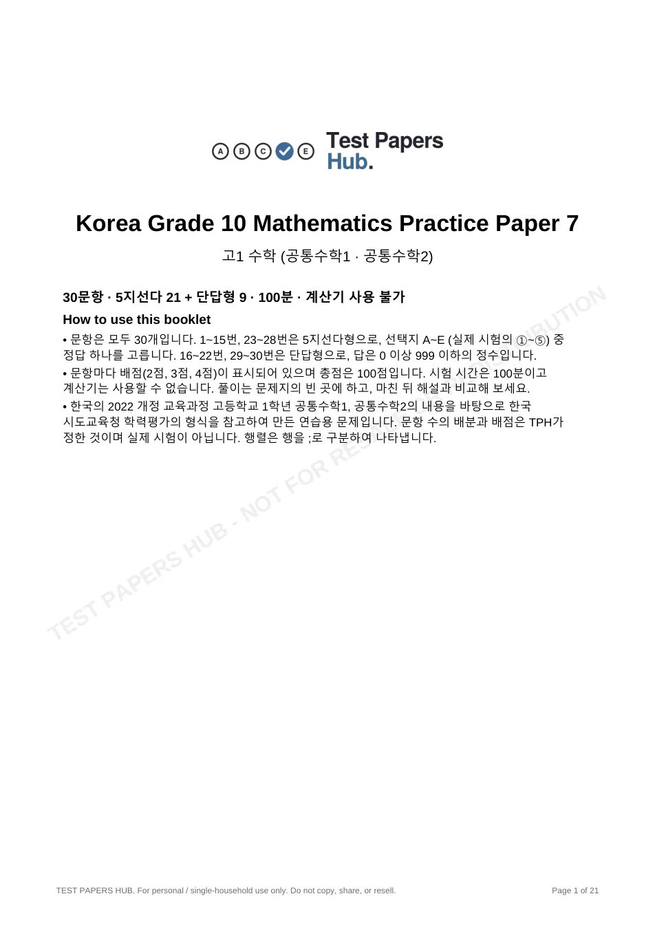 Cover page of Korea Grade 10 Maths Practice Paper 7
