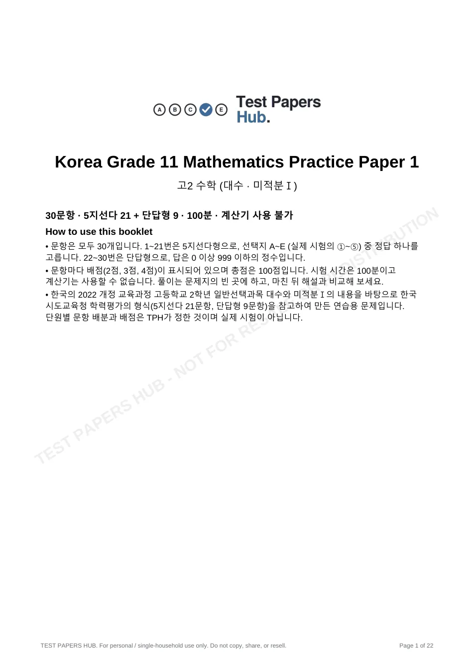 Cover page of Korea Grade 11 Maths Practice Paper 1