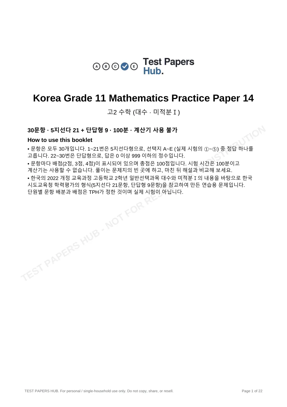 Cover page of Korea Grade 11 Maths Practice Paper 14